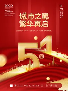 五一51劳动节促销致敬劳动者放假通知海报背景PSD设计素材模板 五一51劳动节促销致敬劳动者放假通知海报背景PSD设计素材模板