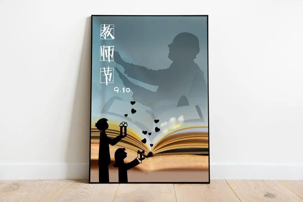 教师节海报，简约大气psd模版下载