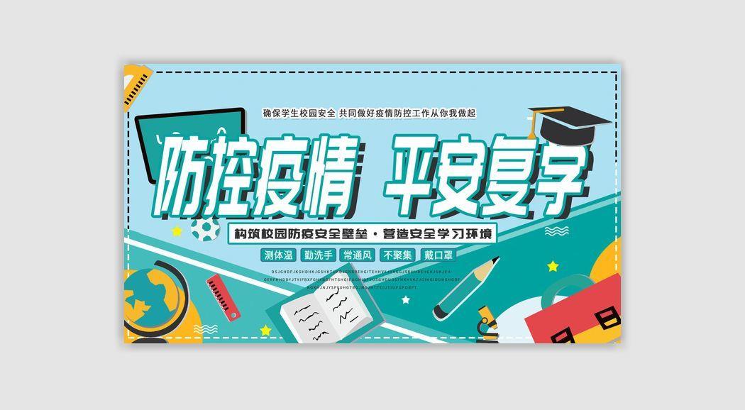 医疗学校园防疫病毒传播疫情防控宣传易拉宝设计模板海报素材