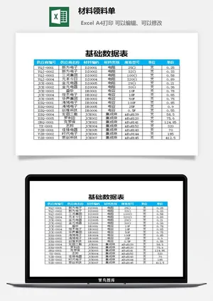 材料领料单excel模板