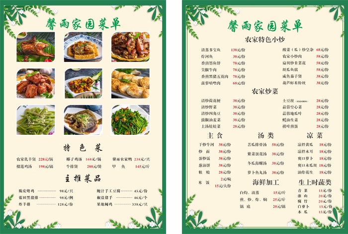 农庄菜单zhuancdr矢量模版下载