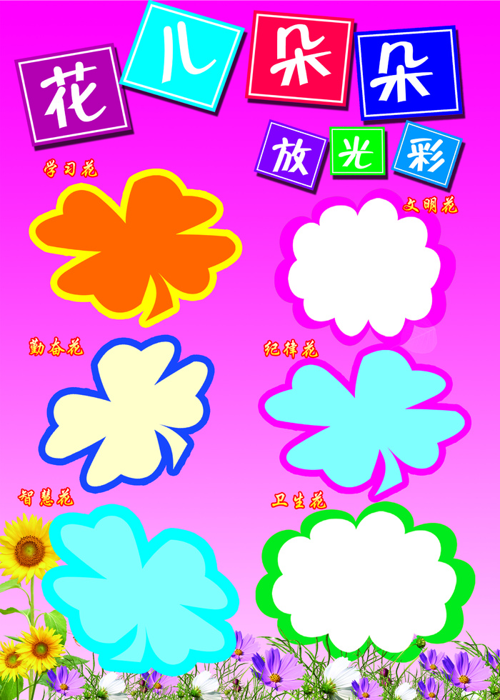 花儿朵朵 50 70 8拷贝