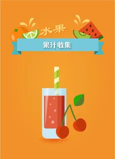 AI矢量水果茶果汁,樱桃汁