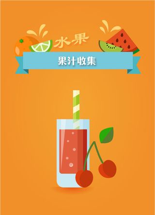 AI矢量水果茶果汁,樱桃汁