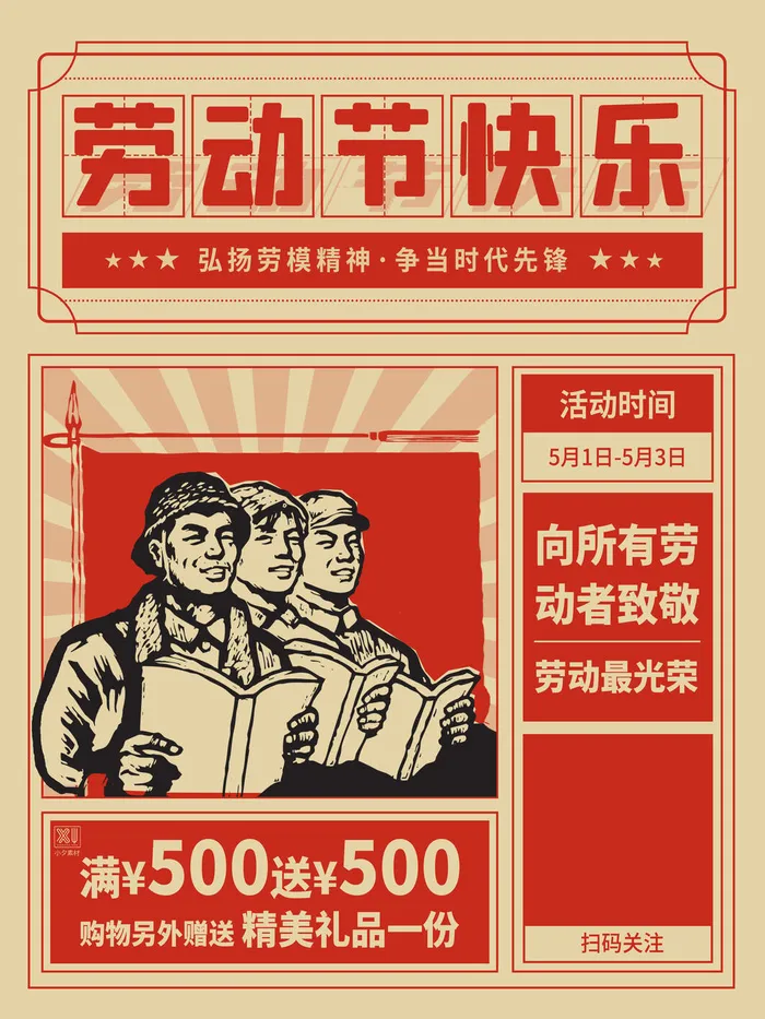 五一51劳动节促销致敬劳动者放假通知海报背景PSD设计素材模板psd模版下载