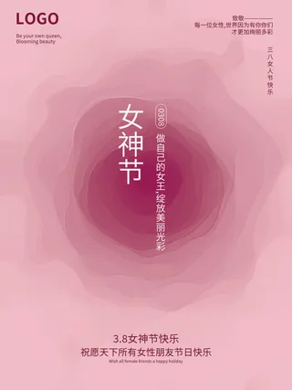 女神节海报