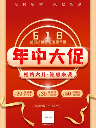 618海报双十一618主图
