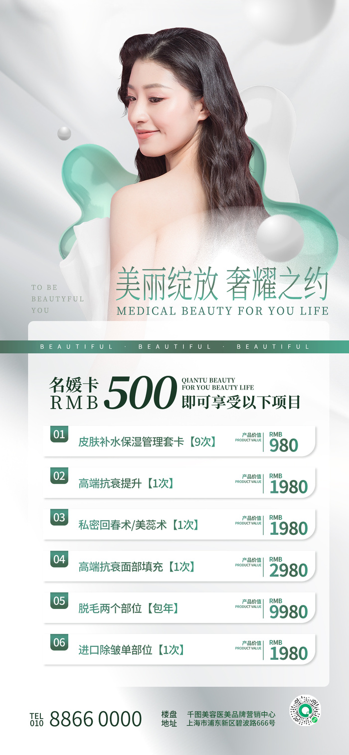 简约轻奢清新医美美容美业促销活动海报2psd模版下载