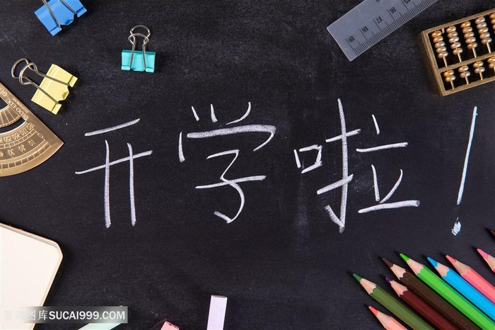 开学季铅笔学习文具黑板