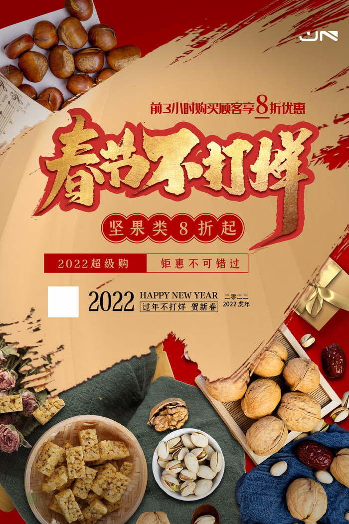 新年活动促销宣传年货节大街赶大集过年不打烊