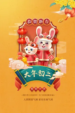 兔年春节活动促销海报