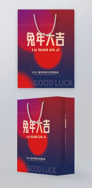 质感兔年新年礼品袋包装设计