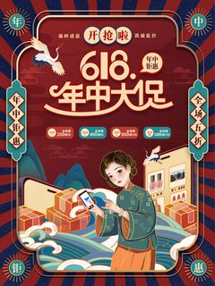 电商618年中大促预售活动宣传促销折扣海报展板PSD设计素材