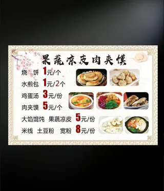 肉夹馍凉皮价格单