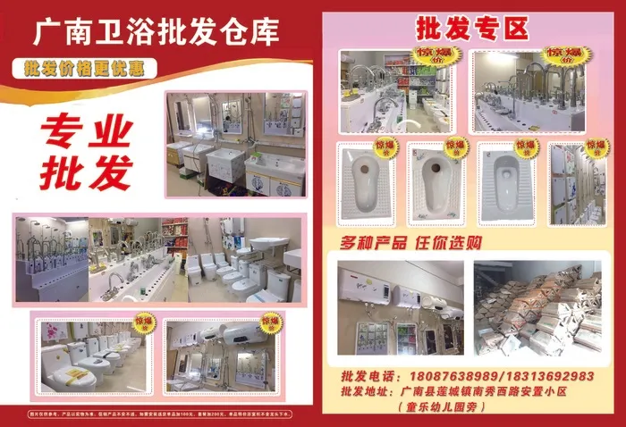 彩页-卫浴批发psd模版下载