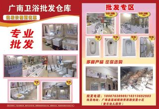 彩页-卫浴批发