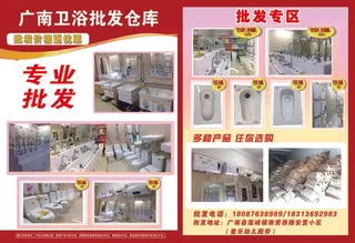 彩页-卫浴批发