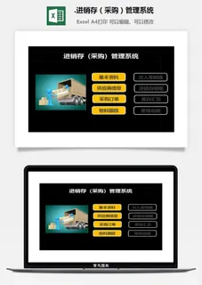 76.进销存（采购）管理系统