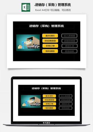 76.进销存（采购）管理系统