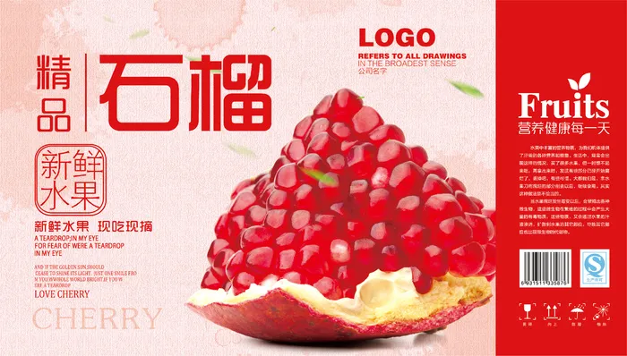 手提袋盒子石榴水果包装psd模版下载