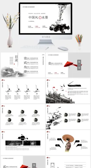 中国风格企业介绍ppt模板