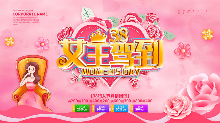 创意妇女节女神女王女生节横版海报借势购物背景展板素材设计模板psd模版下载