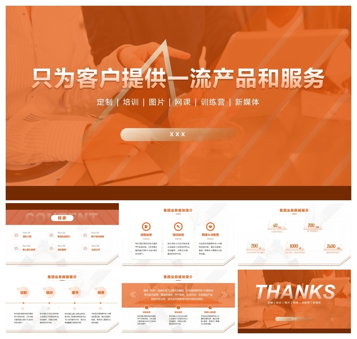 商务风公司简介橙色ppt模板