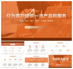 商务风公司简介橙色ppt模板预览图