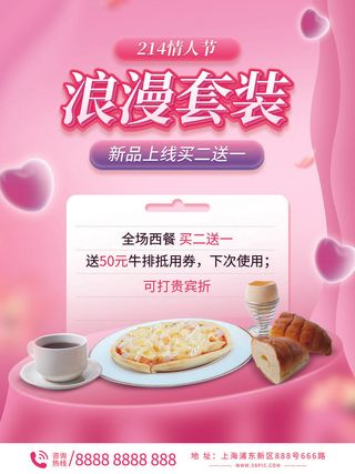2.14情人节浪漫海报PSD模板