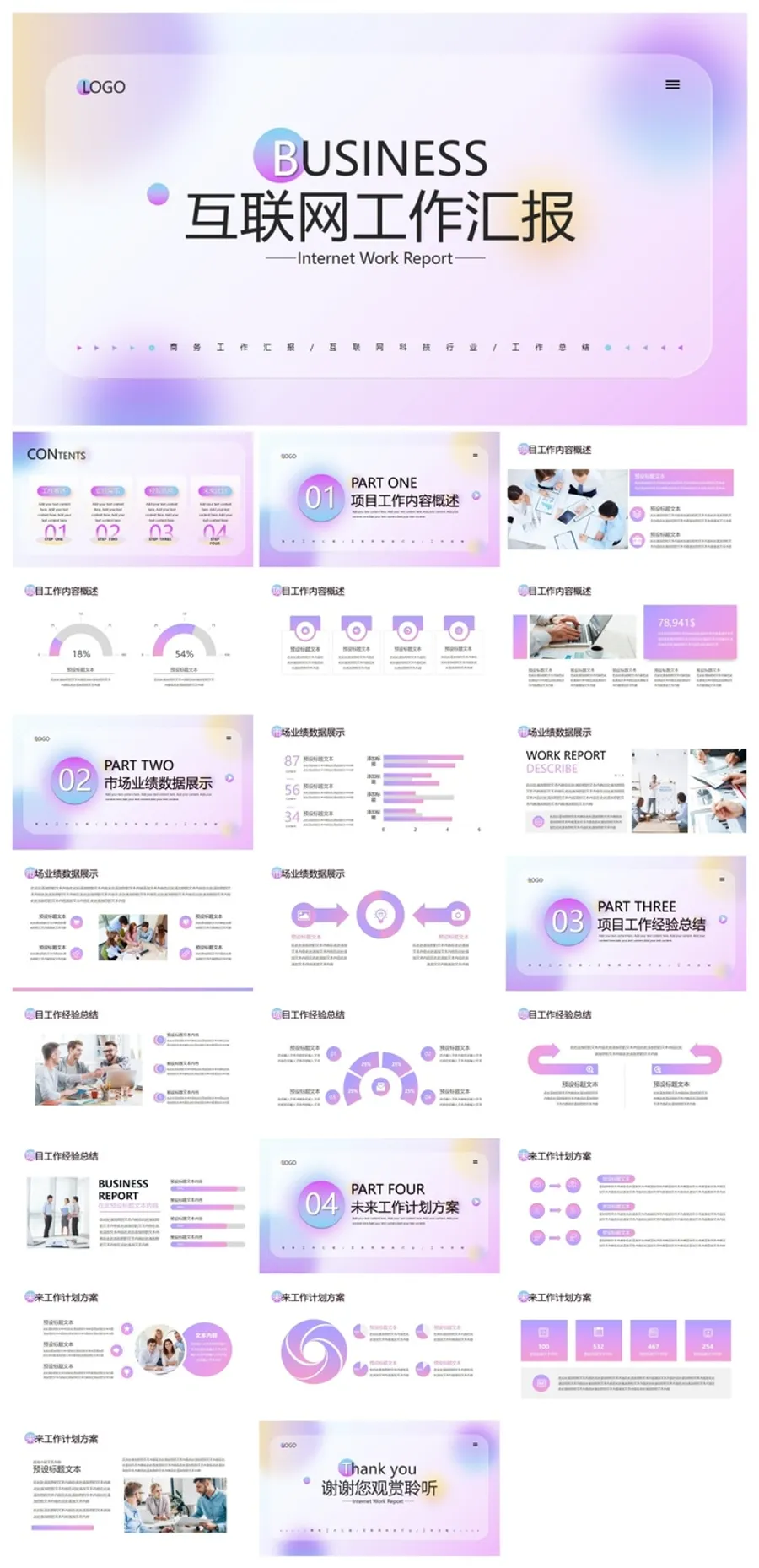 时尚紫色渐变iOS风格互联网行业工作汇报PPT模板