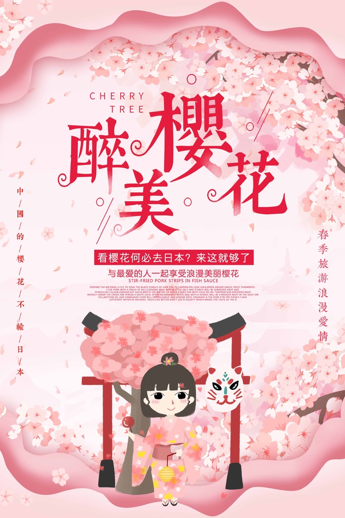 樱花节 樱花节宣传海报