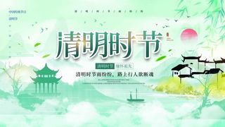 清明 清明节 清明节活动海报