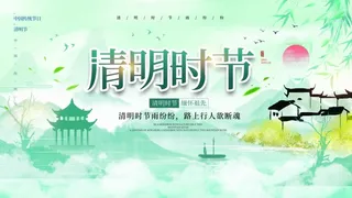 清明 清明节 清明节活动海报