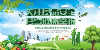 关注食品安全共享健康幸福展厅展馆文化墙