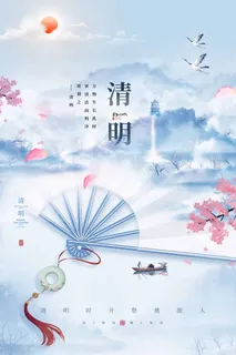 清明 清明节 清明节宣传海报 清明 清明节 清明节宣传海报