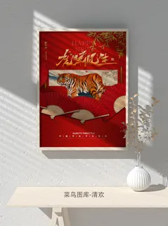 2022虎年海报春节新年除夕拜年海报psd模板