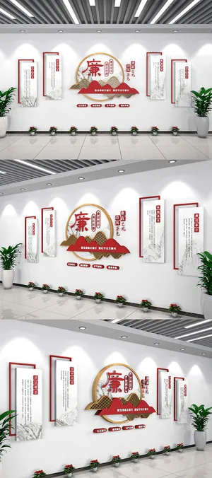 新中式风廉政党建文化墙