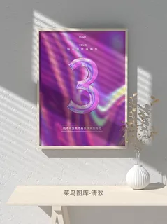 元旦节庆虎年入职开业开幕会科技新年倒计时海报模板PSD分层设计素材