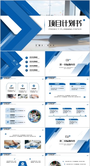 项目计划书PPT模板预览图
