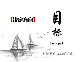 办公室标语 目标