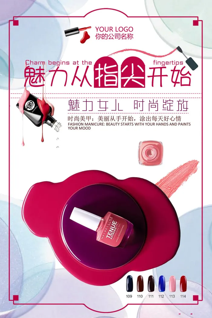 魅力指尖海报美甲psd模版下载