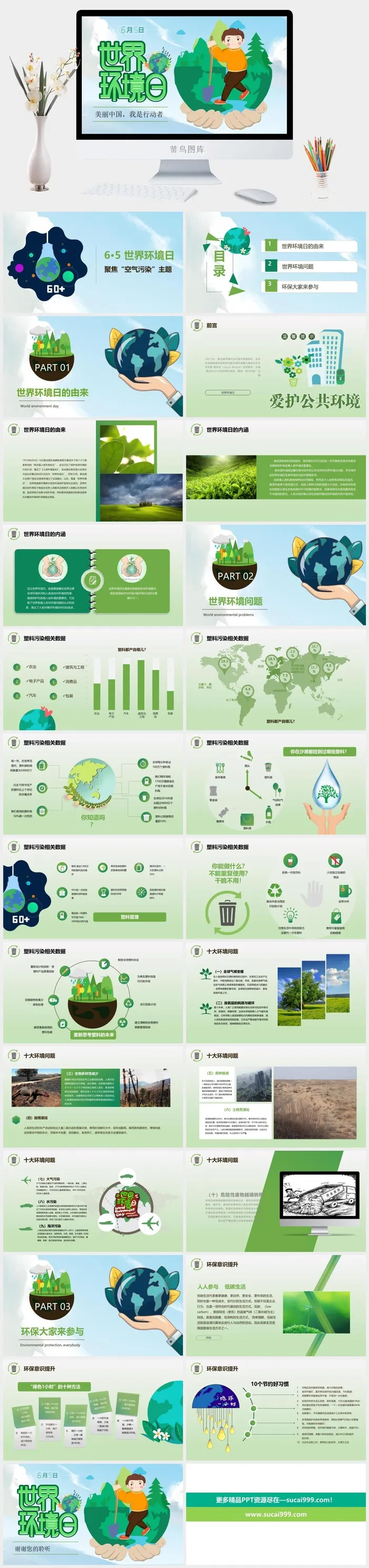 绿色卡通6月5日世界环境日主题班会PPT模板 绿色卡通6月5日世界环境日主题班会PPT模板