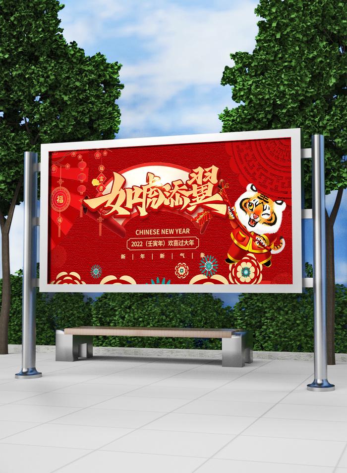 2022新年虎年春节喜庆活动展板模板