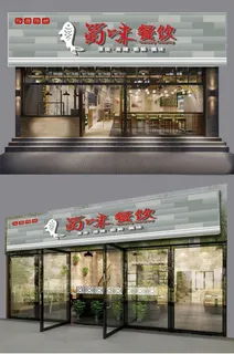 简约砖瓦背景蜀味餐饮餐厅门头招牌设计