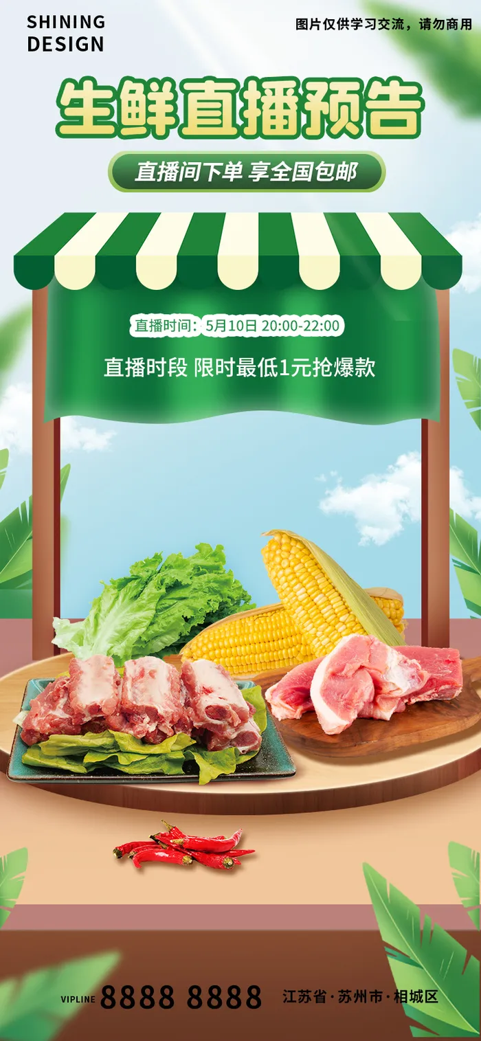 生鲜蔬菜直播预告海报psd模版下载