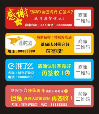 外卖封条 外卖腰封