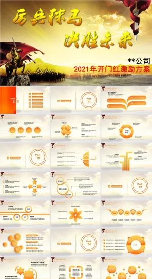 决胜未来激情动感背景音乐公司年终总结年会ppt模板