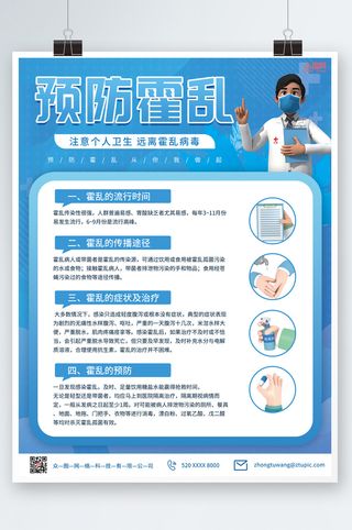 预防霍乱等疾病