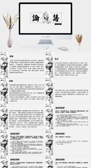 论语国学文学教育PPT模板ppt模版预览图