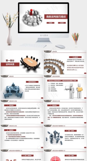 商务谈判技巧培训PPT模板预览图